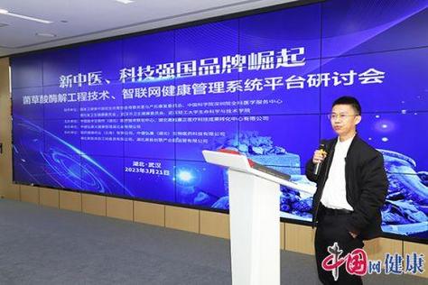 菌草酸酶解工程技术,智联网健康管理系统平台技术研讨会在武汉举办